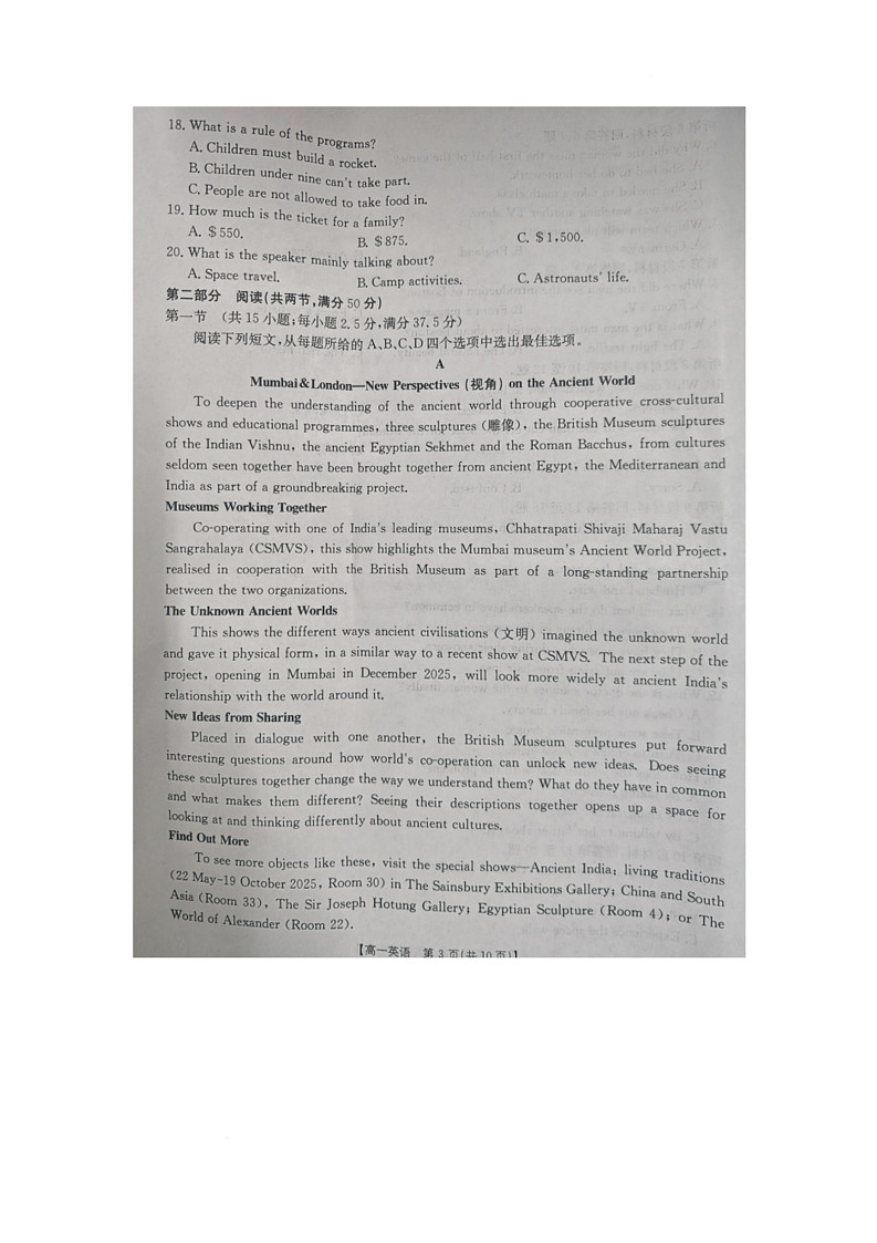湖南省多校联考2025-2026学年高一上学期12月英语试题第3页