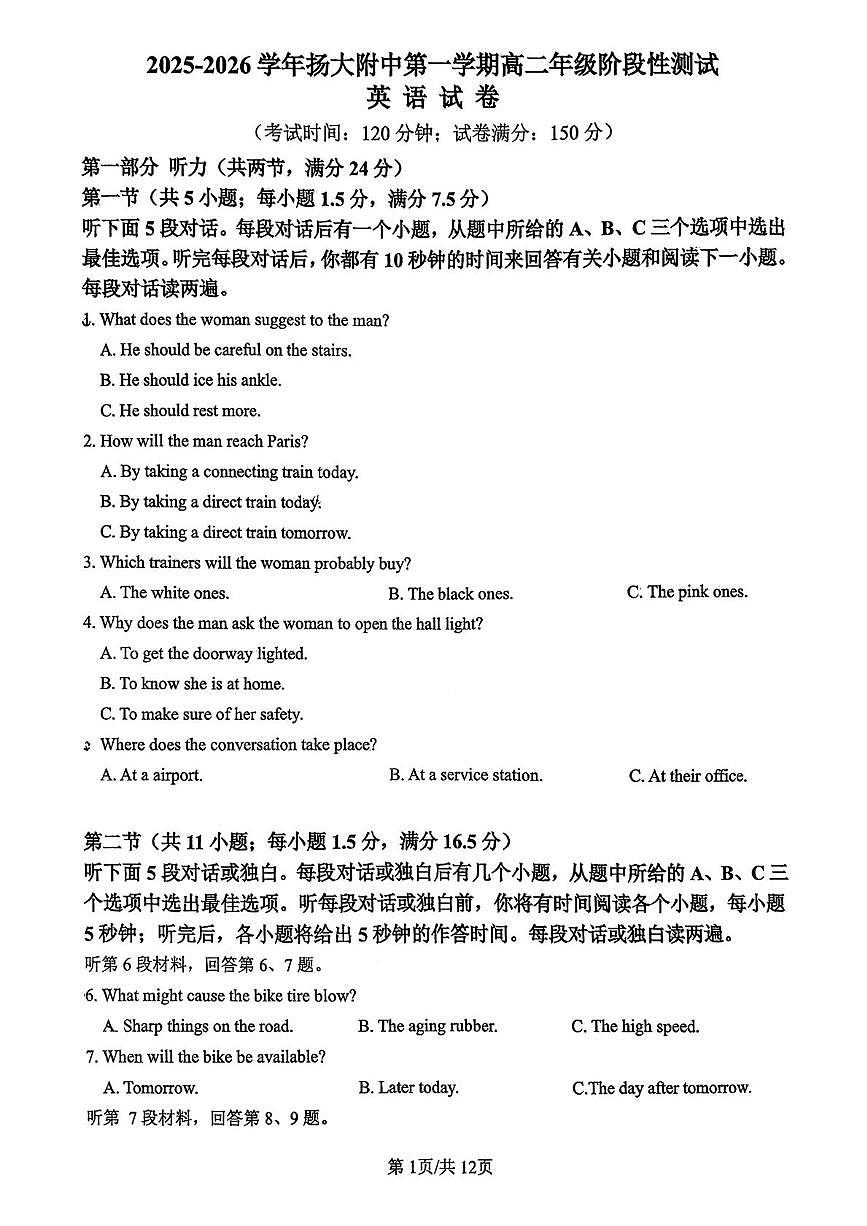 江苏省扬州大学附属中学2025-2026学年高二上学期12月月考英语试题第1页