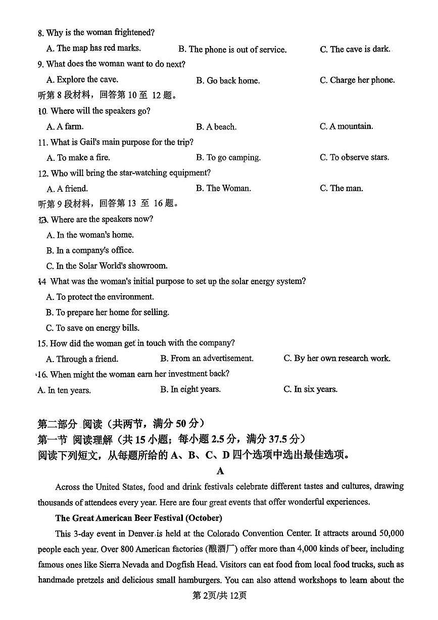 江苏省扬州大学附属中学2025-2026学年高二上学期12月月考英语试题第2页