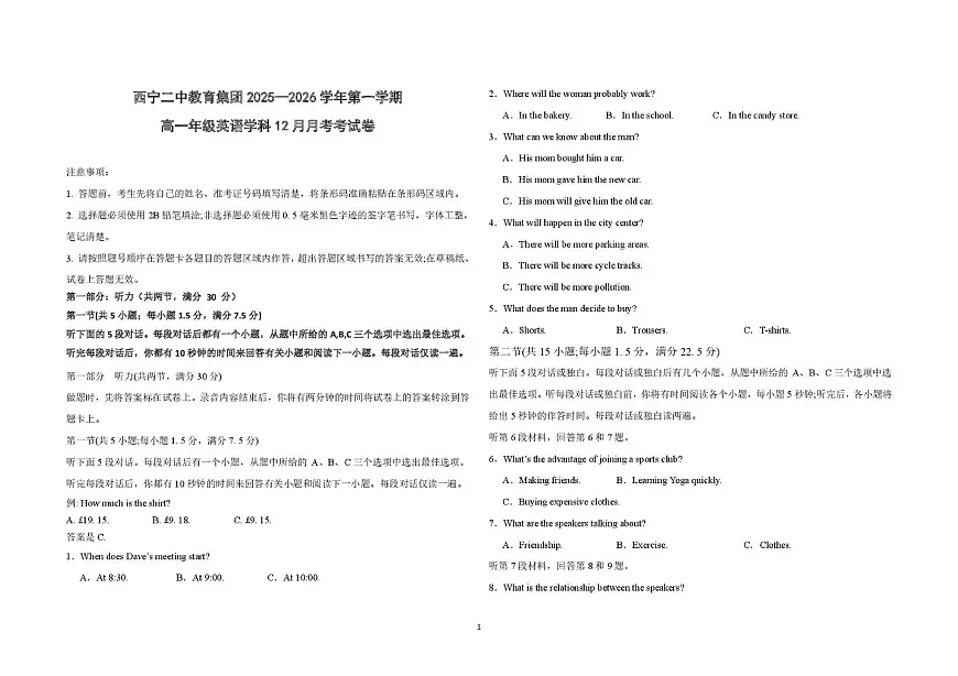 青海省西宁二中教育集团2025-2026学年高一上学期12月考试英语试题第1页