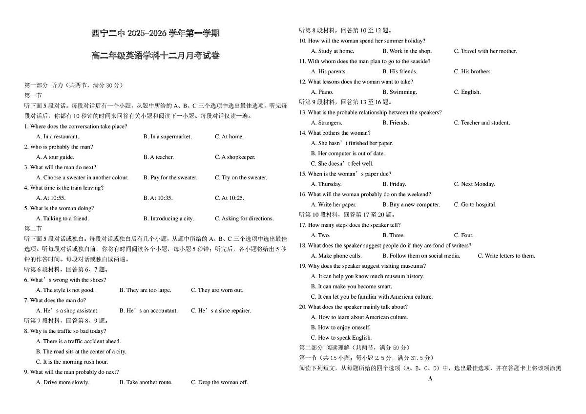 青海省西宁市第二中学2025-2026学年高二上学期12月月考英语试卷第1页