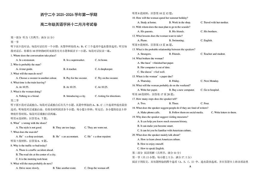 青海省西宁市第二中学2025-2026学年高二上学期12月月考英语试卷第1页
