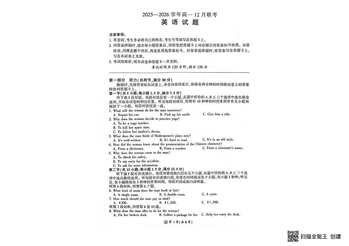 山东省百师联盟2025-2026学年高一上学期12月月考英语试题第1页