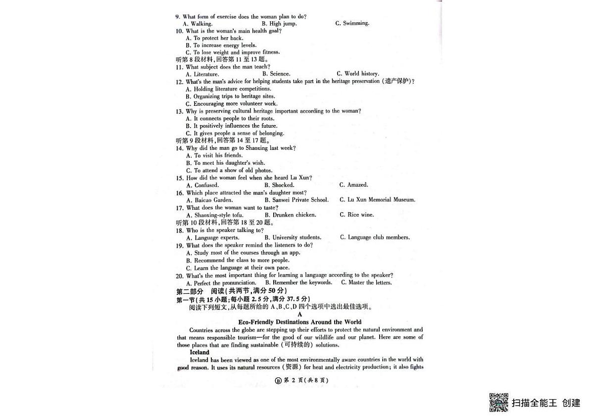 山东省百师联盟2025-2026学年高一上学期12月月考英语试题第2页