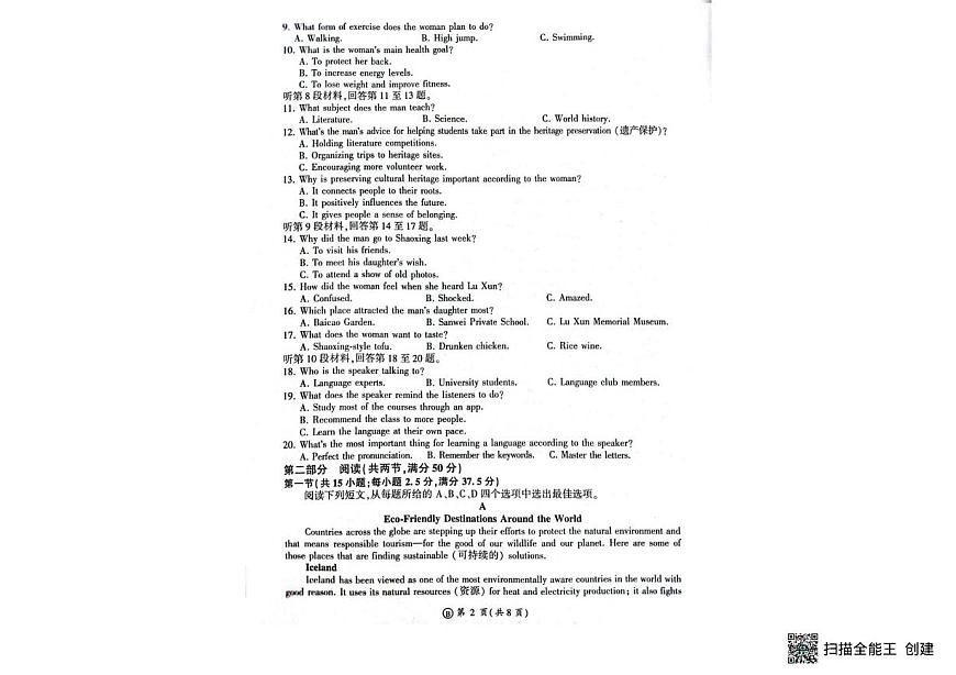 山东省百师联盟2025-2026学年高一上学期12月月考英语试题第2页