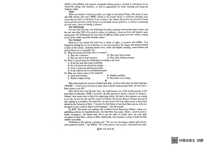 山东省百师联盟2025-2026学年高一上学期12月月考英语试题第3页