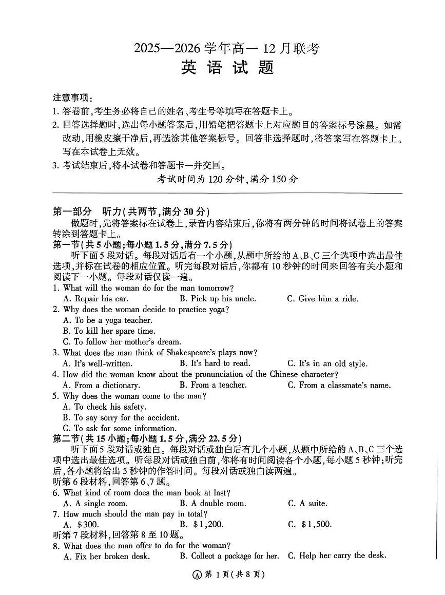 山东省大联考2025-2026学年高一上学期12月月考英语试题第1页