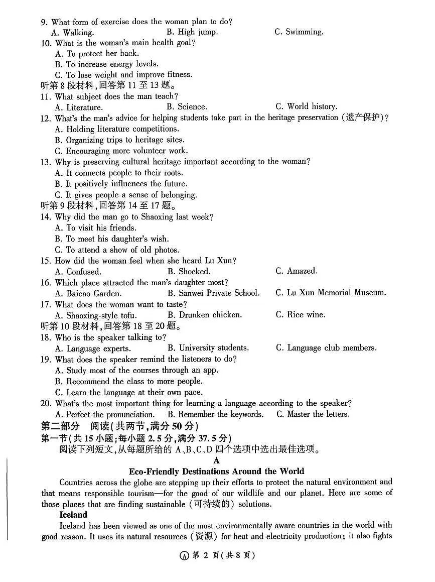 山东省大联考2025-2026学年高一上学期12月月考英语试题第2页