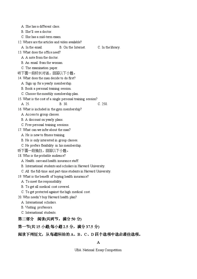 吉林省梅河口市第五中学2026届高三上学期12月月考 英语试卷第2页
