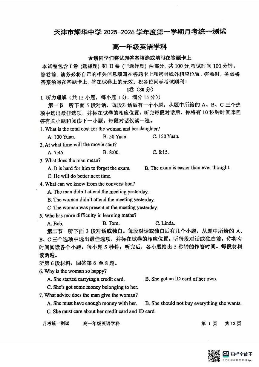 天津市和平区天津市耀华中学2025-2026学年高一上学期12月月考英语试题第1页