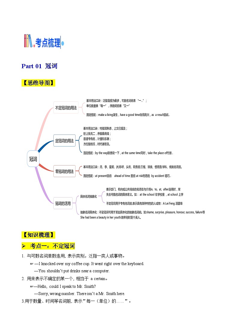 上海高考英语二轮复习-语法填空之冠词、介词、代词（核心考点精讲精练）（教师版）第3页
