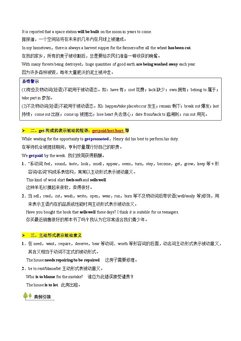 上海高考英语二轮复习-语法填空之被动语态（核心考点精讲精练）（教师版）第3页