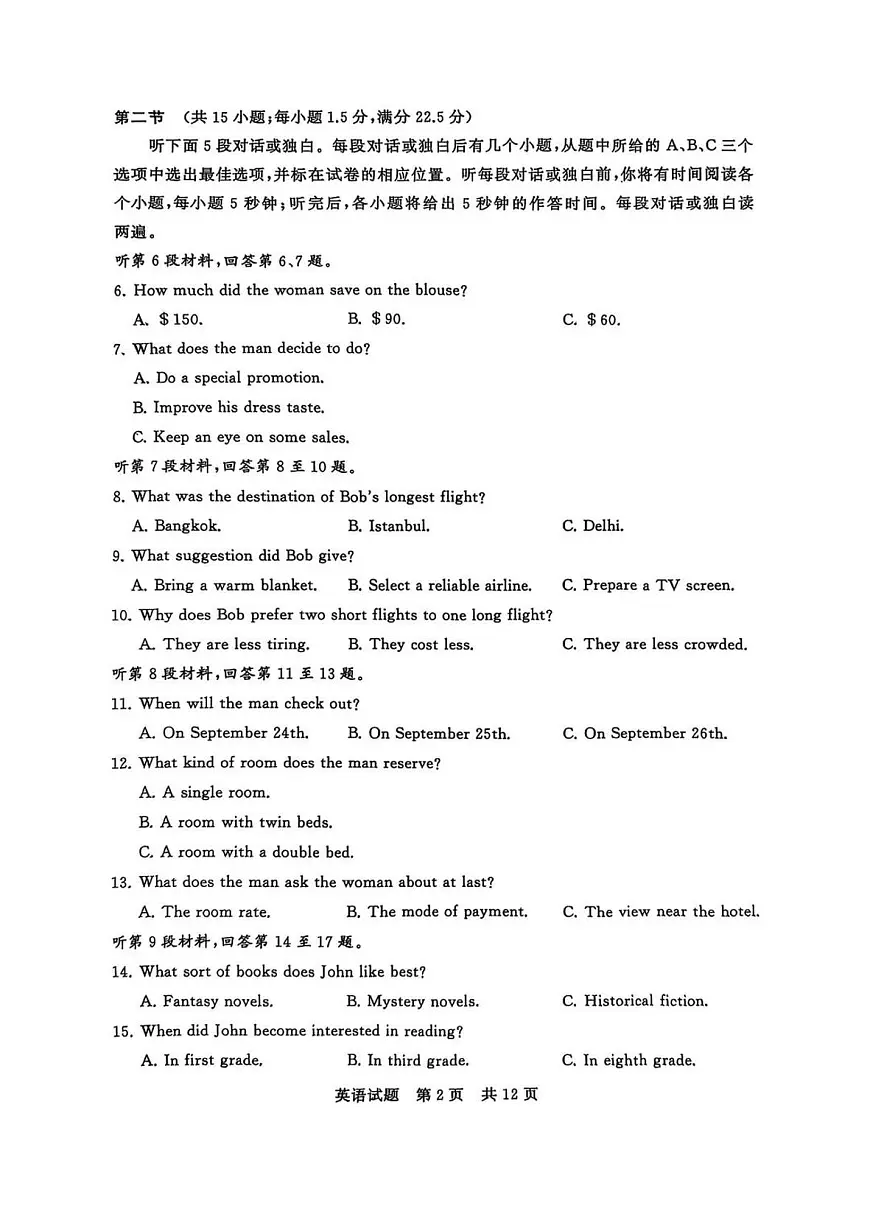 2026届第一次全国T8联考英语试题第2页