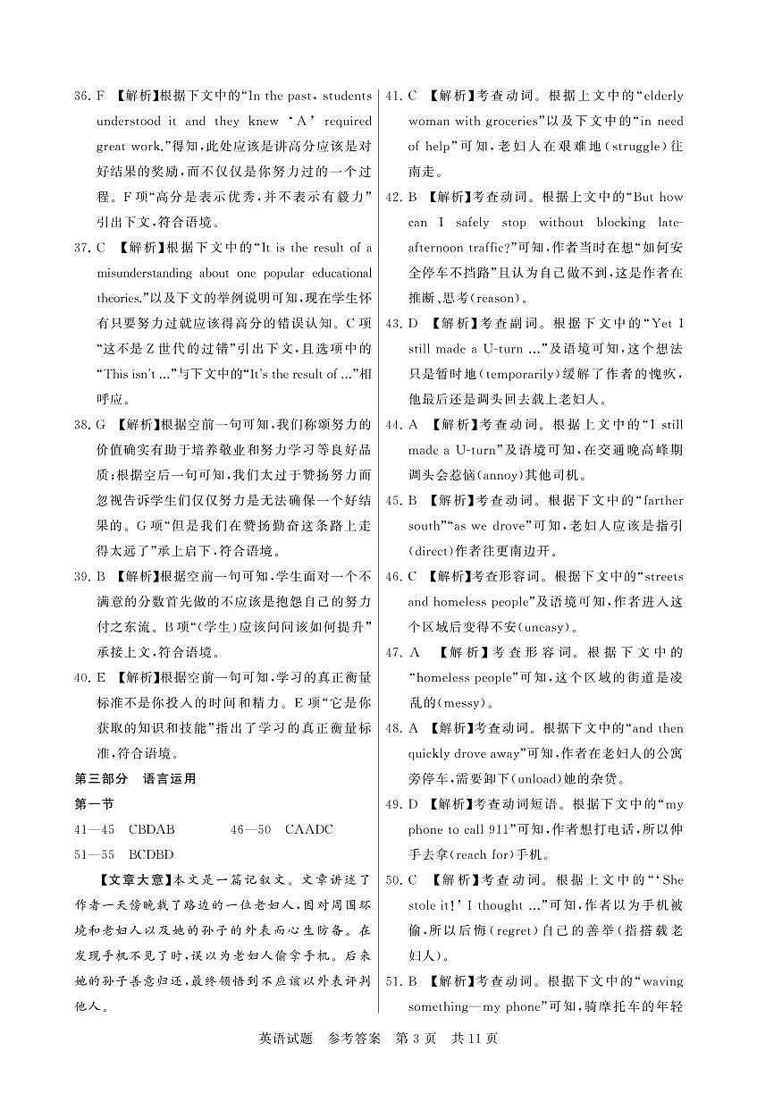 2026届第一次全国T8联考英语试题答案解析第3页