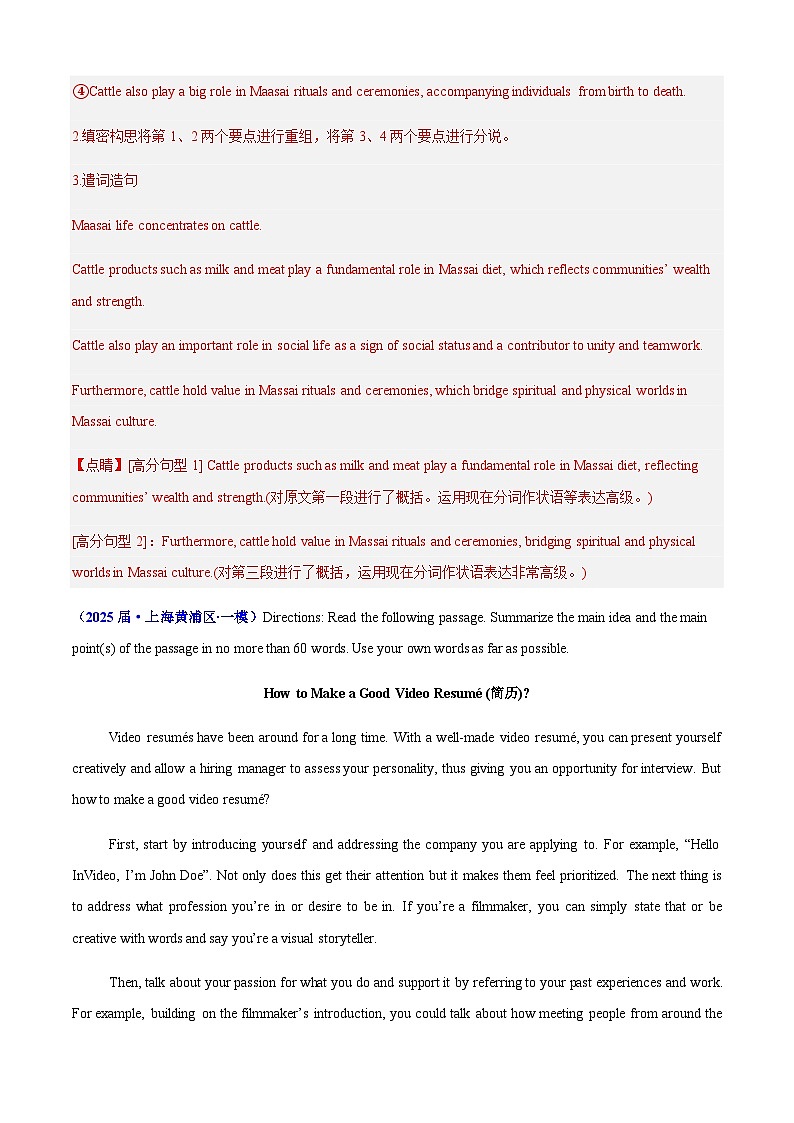 上海高考英语二轮复习讲义概要写作最新话题（解析版）第3页