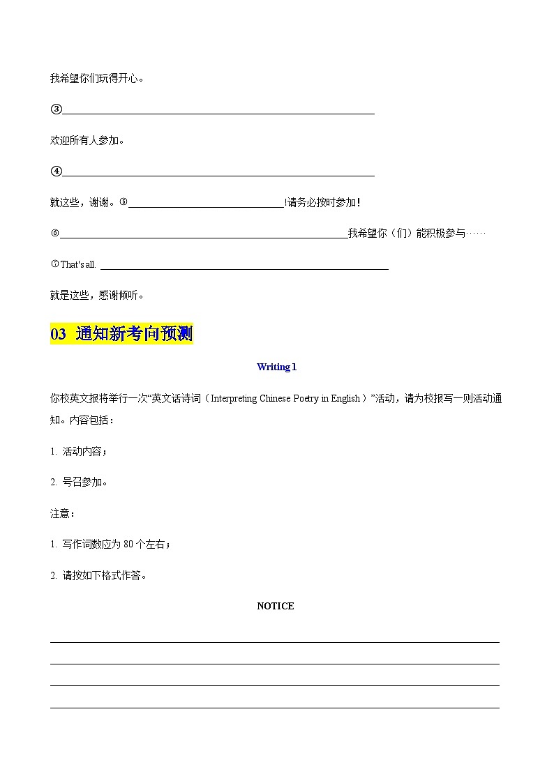高考英语二轮复习-通知（专项训练）（北京专用）（学生版）第3页