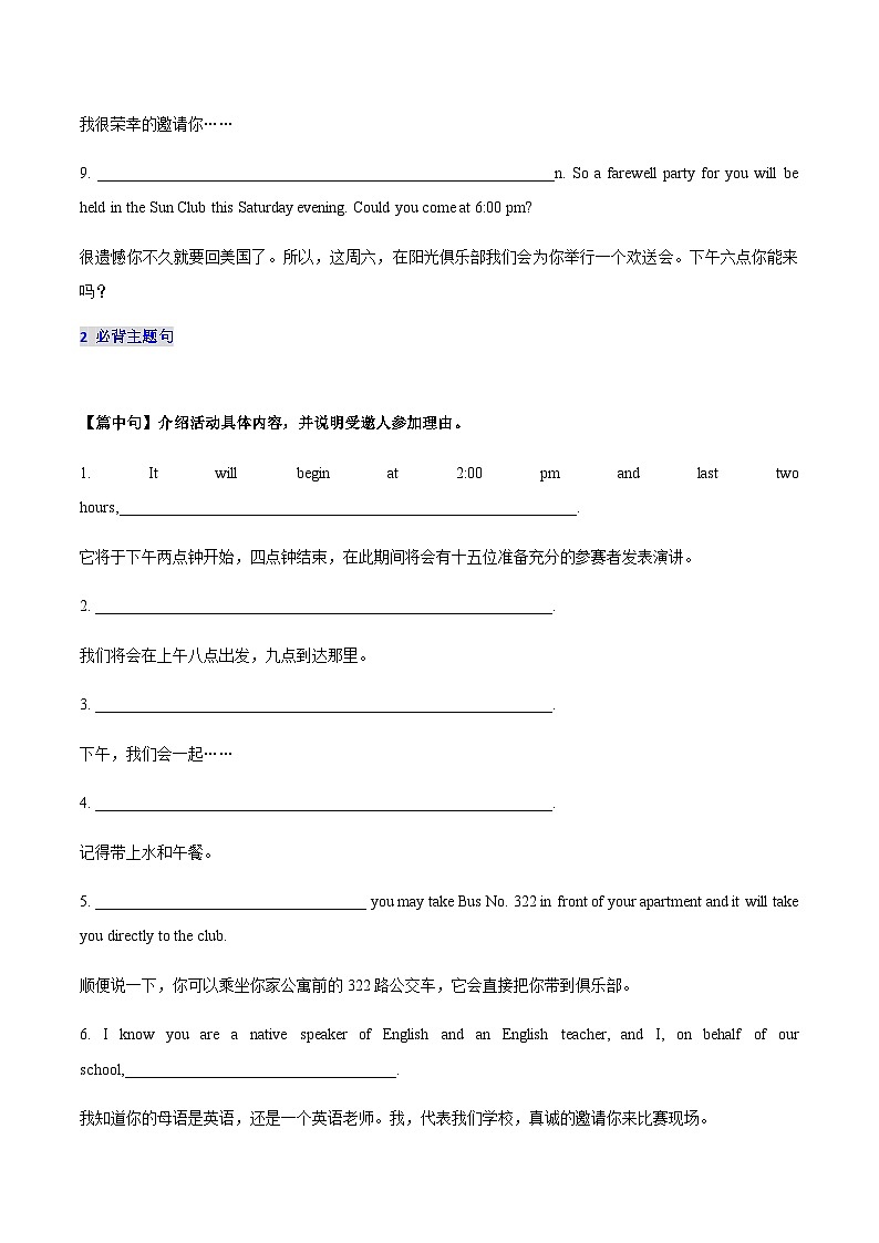 高考英语二轮复习-邀请信（专项训练）（北京专用）（学生版）第3页