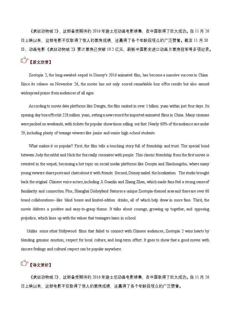 高考英语二轮复习讲义-动画电影《疯狂动物城2》爆火刷屏（热点专练）（全国通用）（学生版）第2页