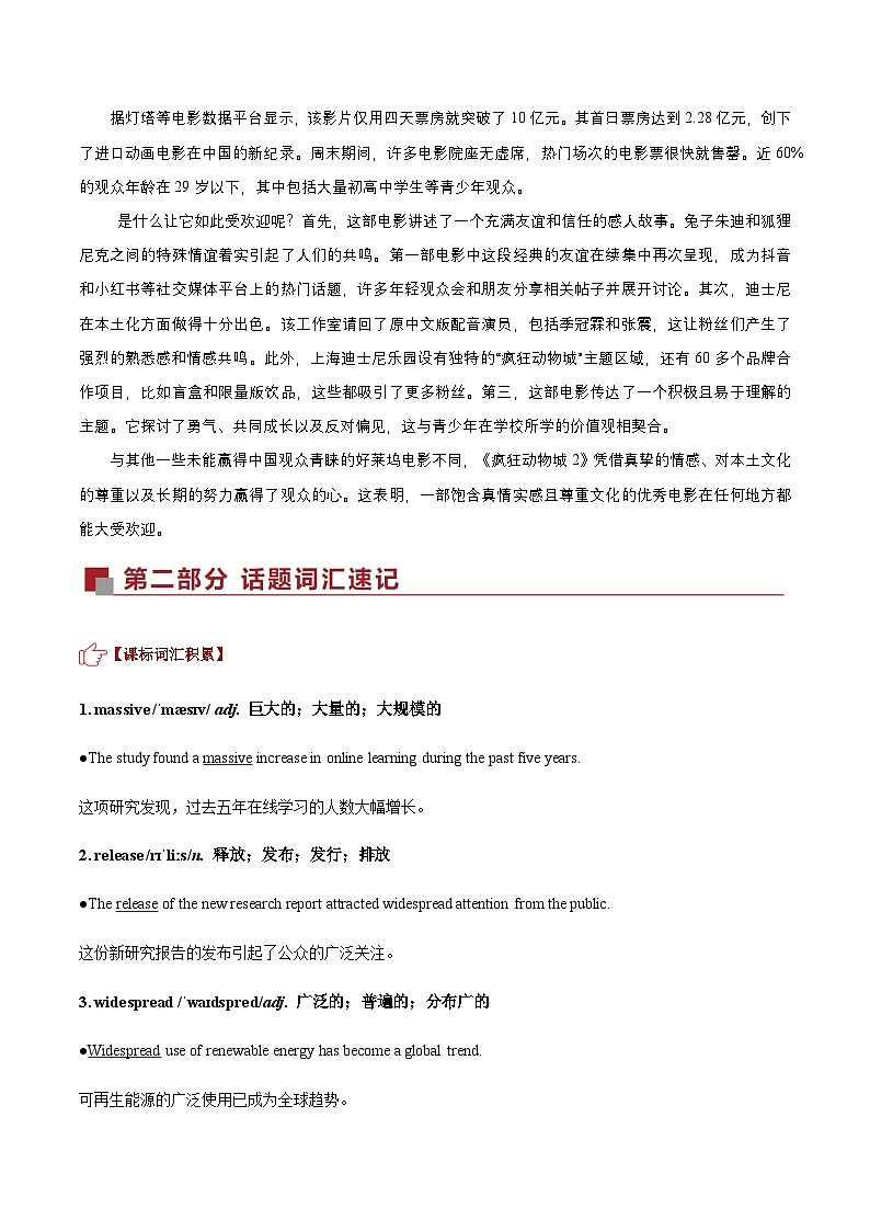 高考英语二轮复习讲义-动画电影《疯狂动物城2》爆火刷屏（热点专练）（全国通用）（学生版）第3页