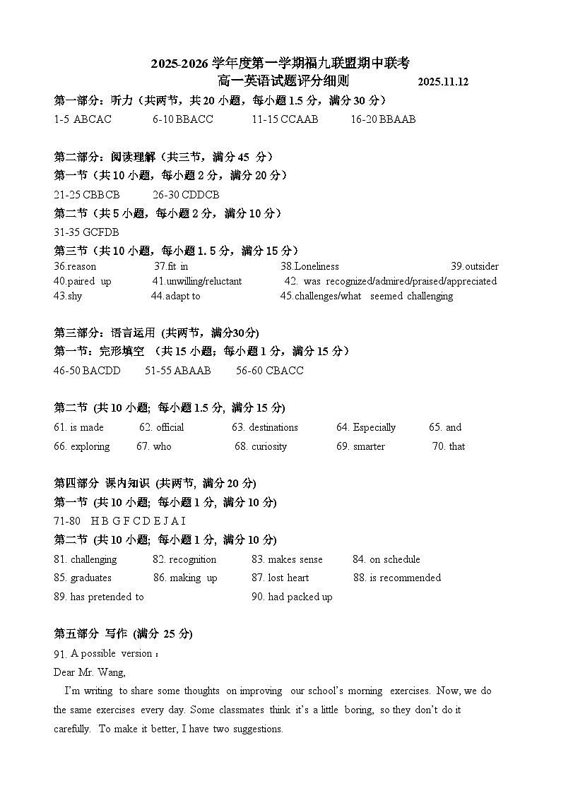2025-2026学年第一学期福九联盟高一英语期中联考 答案第1页