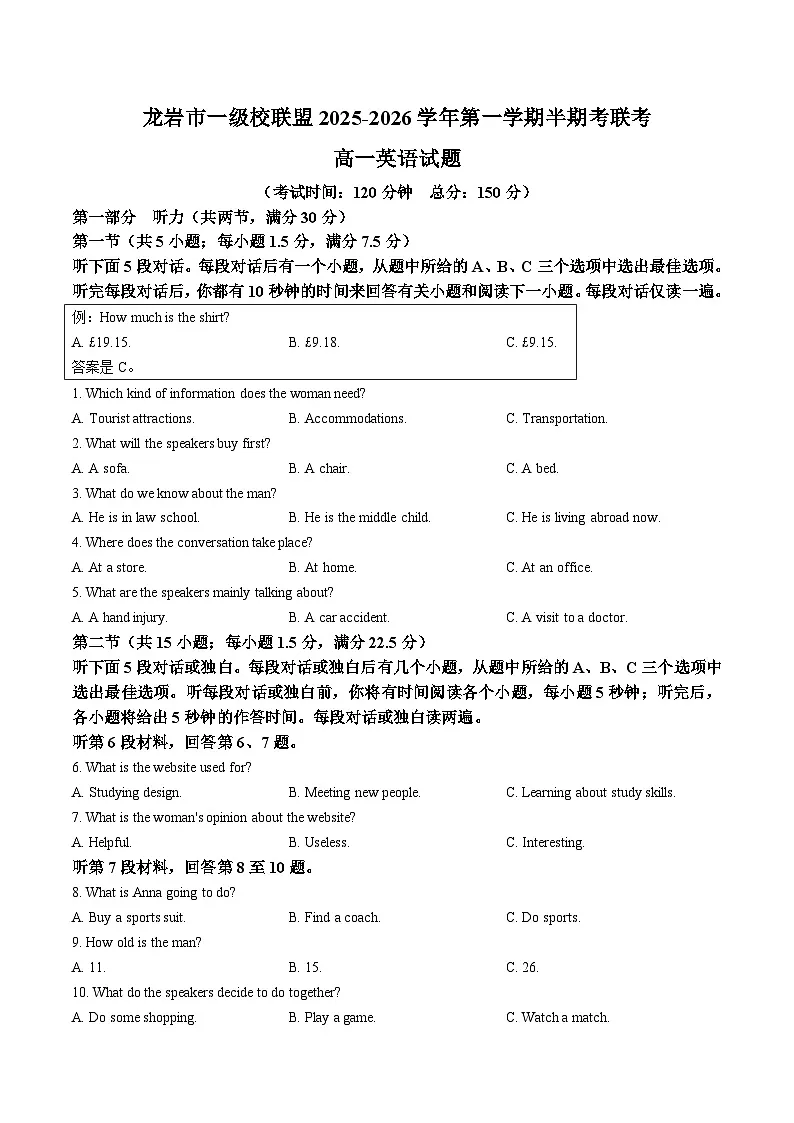 福建省龙岩市一级校盟2025-2026学年高一上学期期中联考试题 英语 Word版含答案第1页