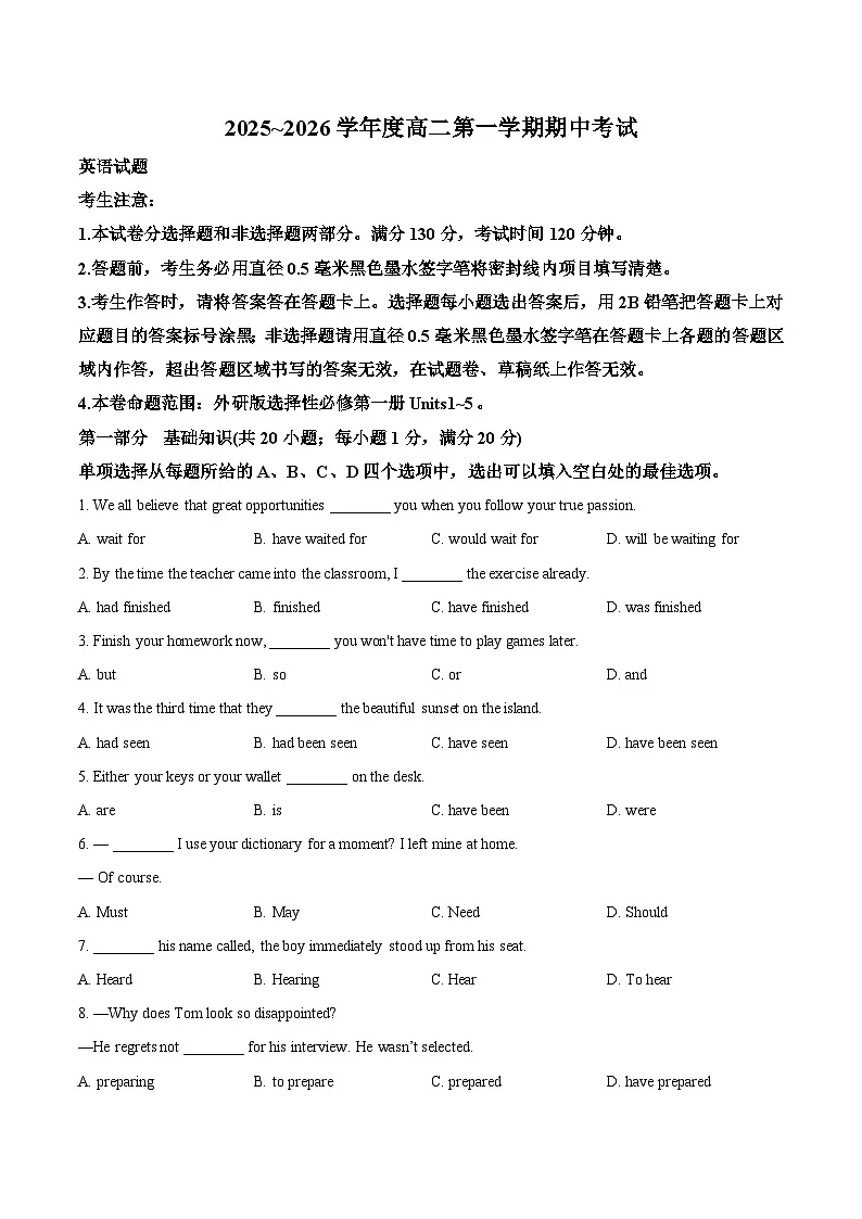 广东省深圳市联盟校2025-2026学年高二上学期期中考试 英语 Word版含答案第1页