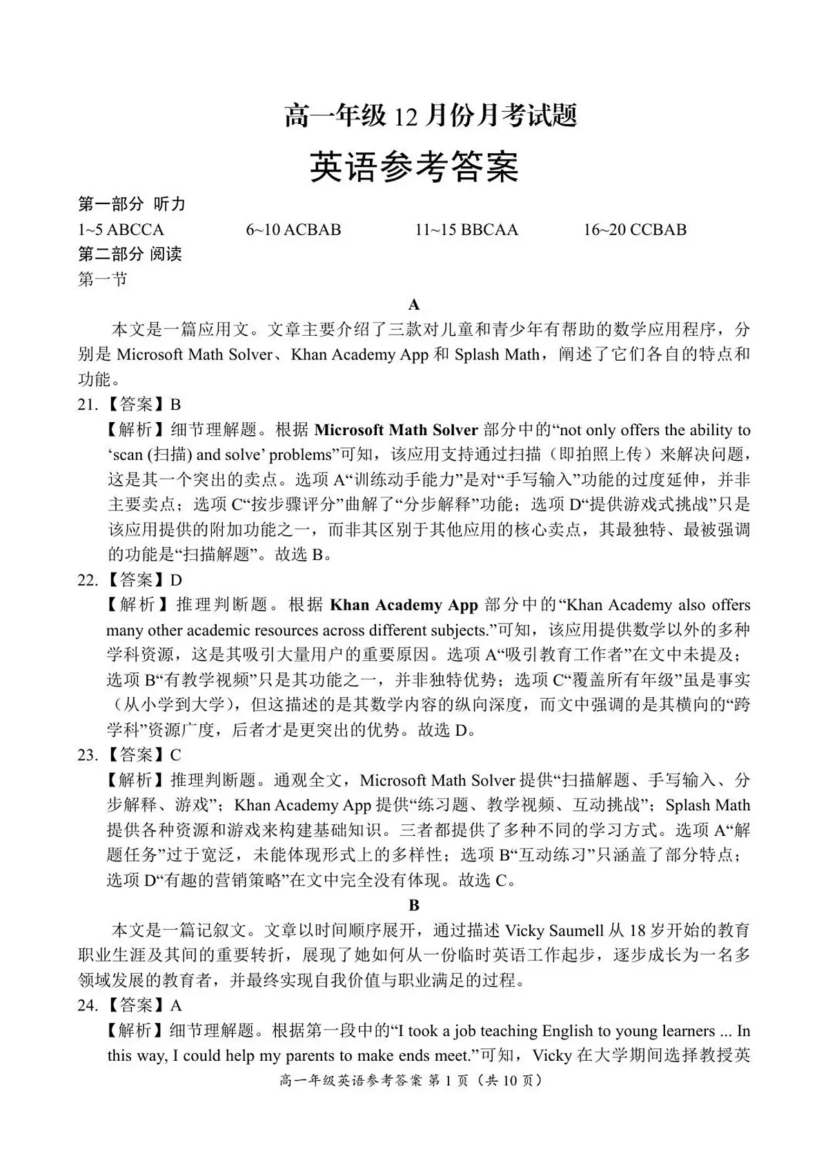 高一英语答案第1页