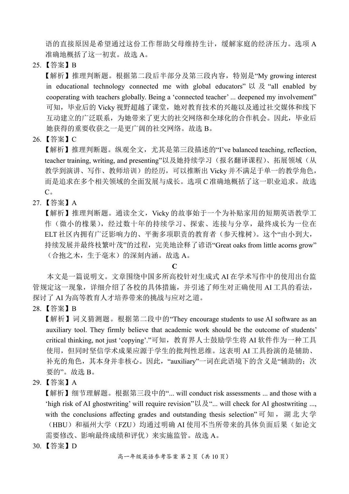 高一英语答案第2页