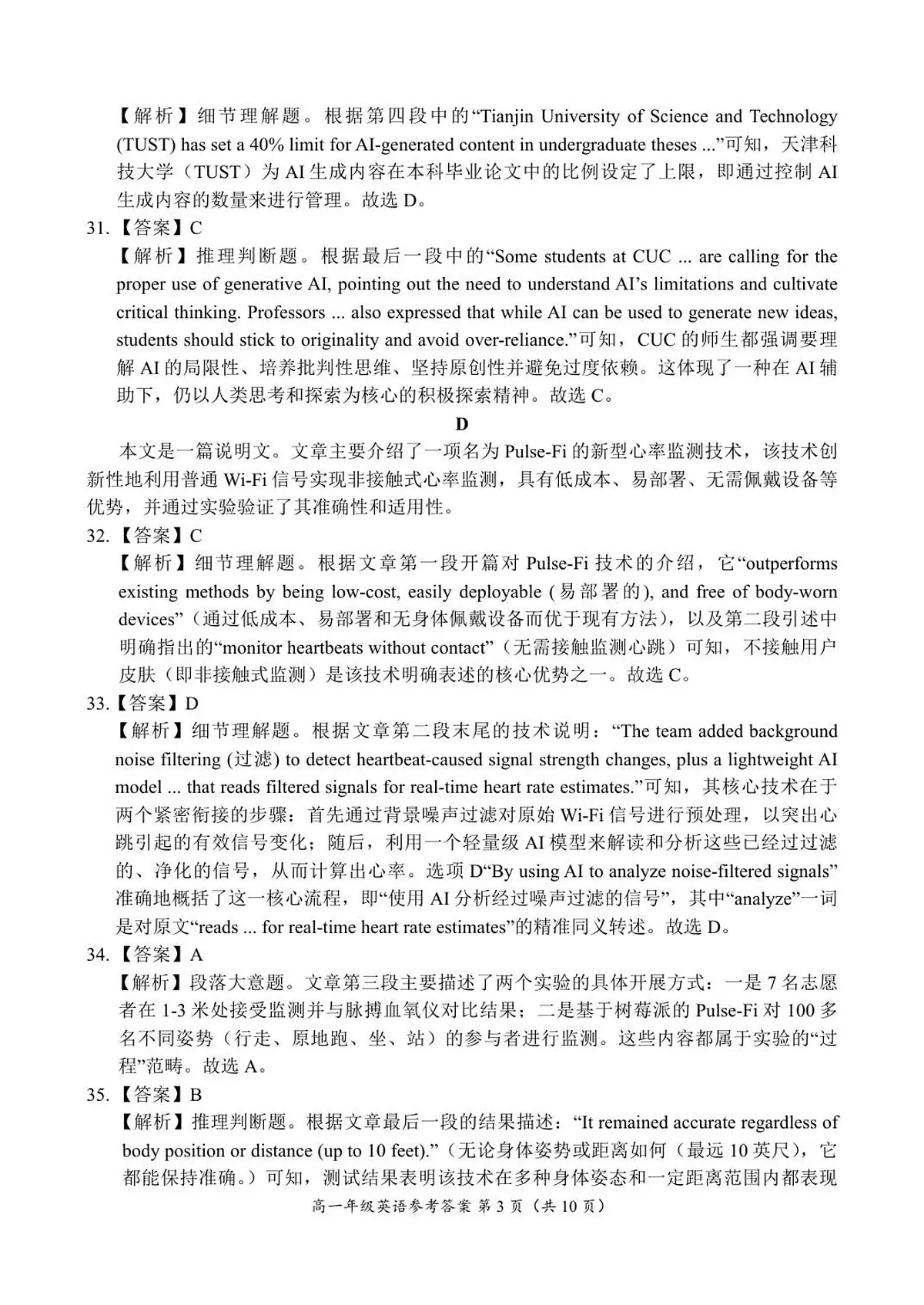 高一英语答案第3页