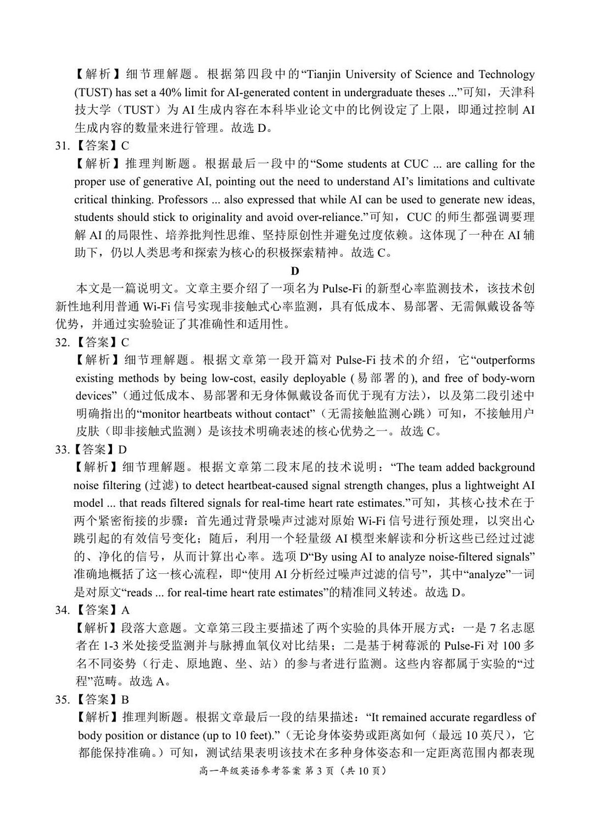 高一英语答案第3页