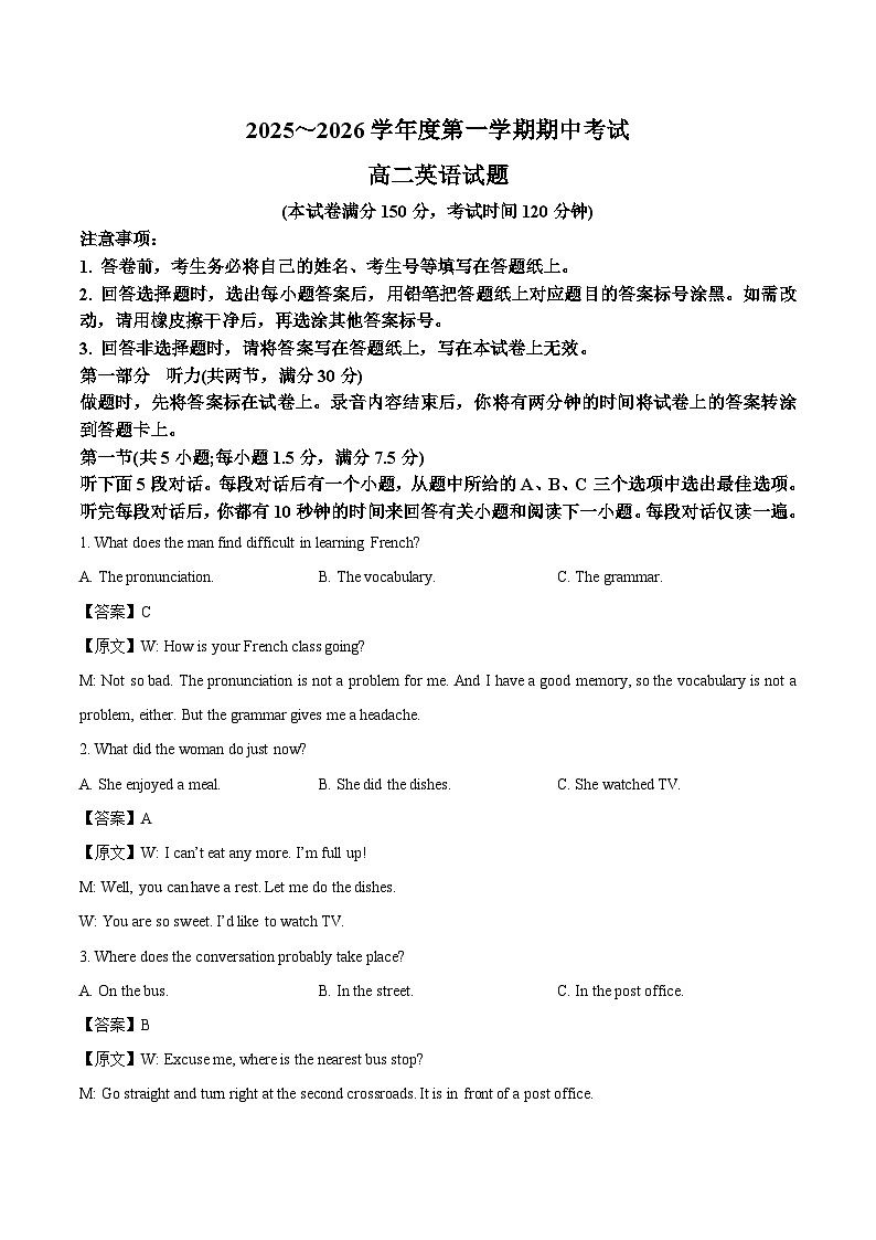 江苏省徐州市2025-2026学年高二上学期期中考试 英语 Word版含答案第1页