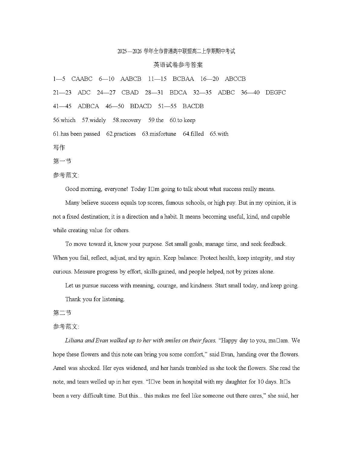 内蒙古赤峰市松山区全市普通高中联盟2025-2026学年高二上学期期中考试（26-141B）英语答案第1页