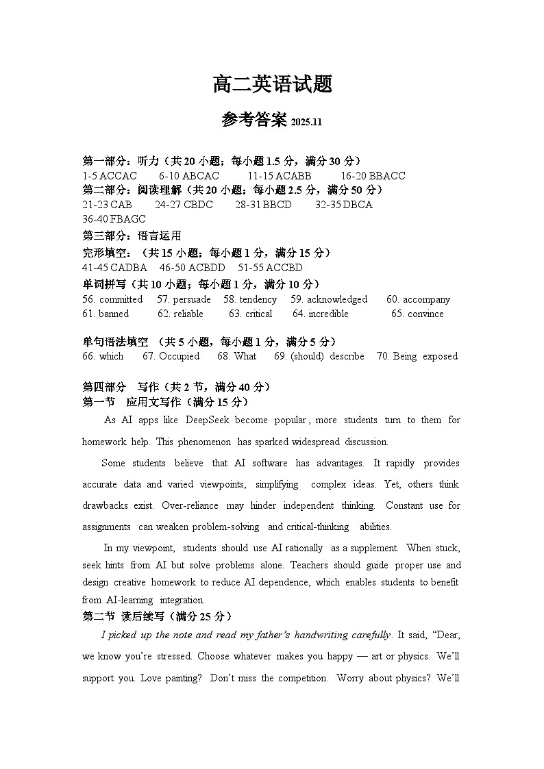 高二英语答案(2025.11)(1)(2)第1页