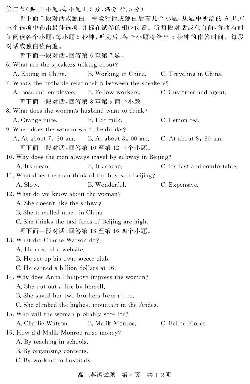 （教研室提供）山东省济宁市兖州区2025-2026学年高二上学期期中英语试题第2页