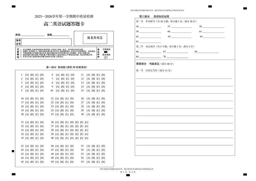 高二英语答题卡A3第1页