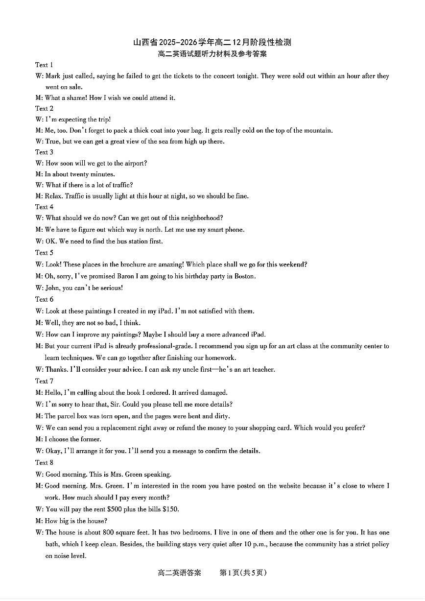 扫描件_山西省英语答案第1页