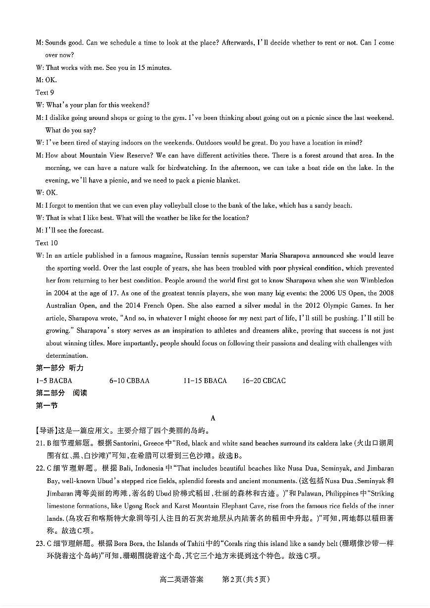 扫描件_山西省英语答案第2页