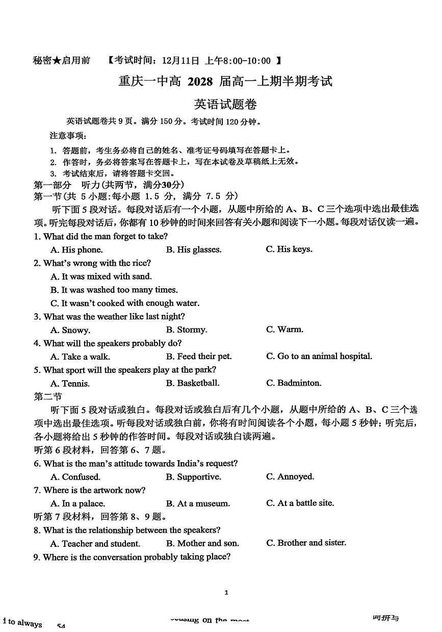 重庆市第一中学校2025-2026学年高一上学期12月期中英语试题（PDF版，含答案，无听力音频有听力原文）第1页