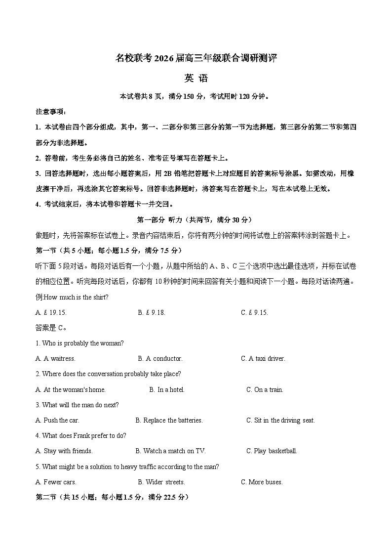 河北省名校联考2026届高三上学期12月联合调研测试 英语试卷（含答案）第1页
