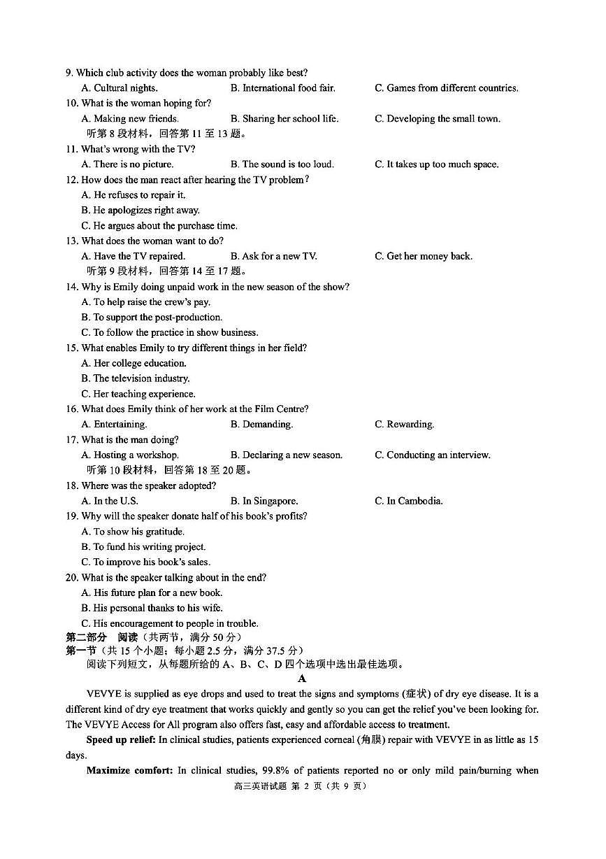 浙江省县域教研联盟2026届高三上学期12月模拟考试 英语试卷（PDF图片版）（含答案）第2页
