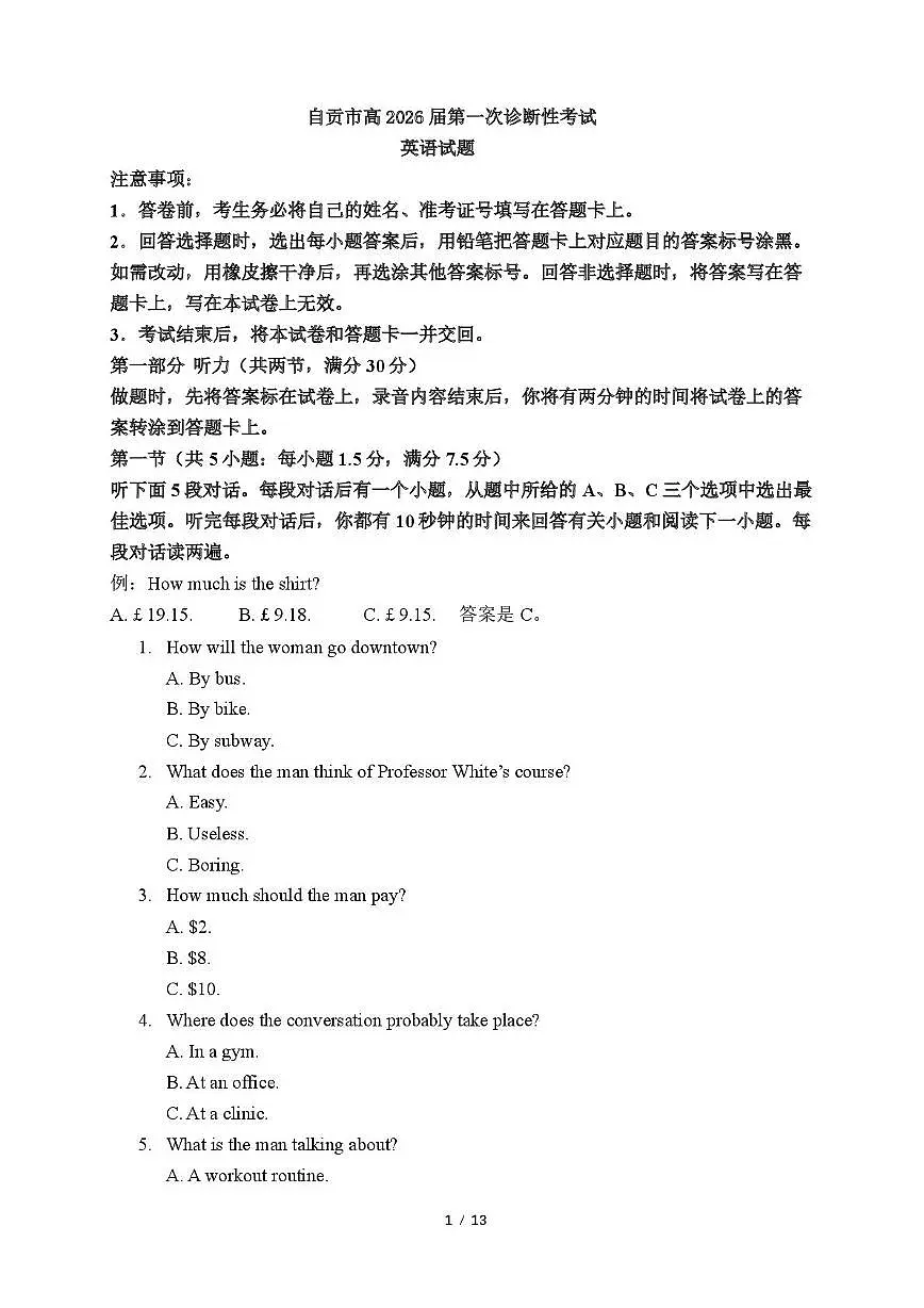四川省自贡市2026届高三上学期第一次诊断性测试 英语试卷（PDF图片版）（含答案）第1页