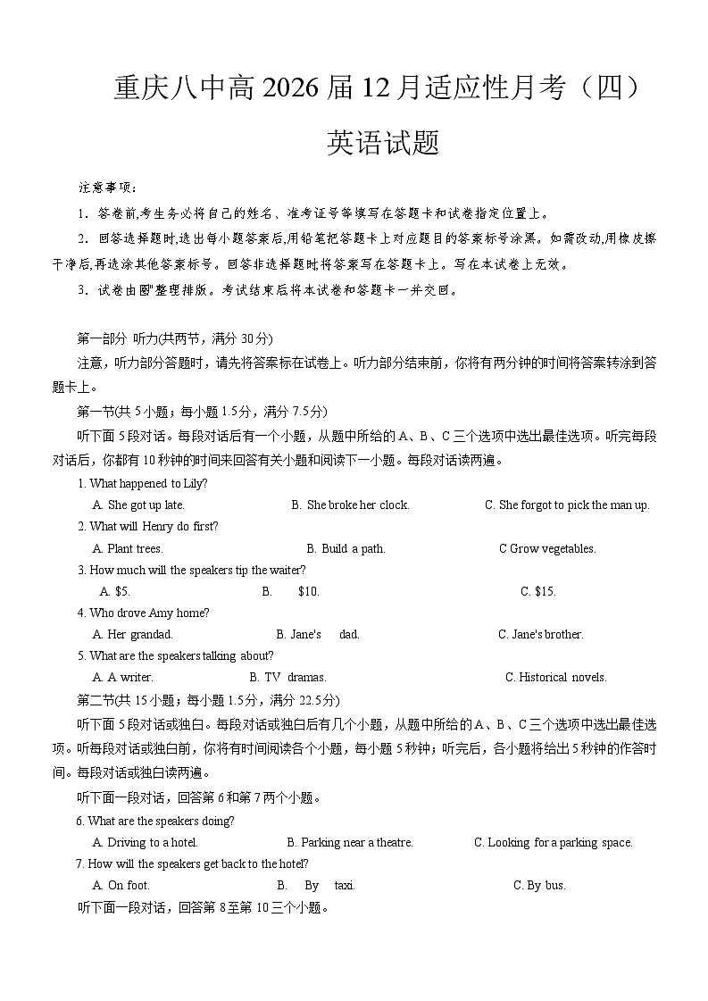 重庆八中英语试卷第1页