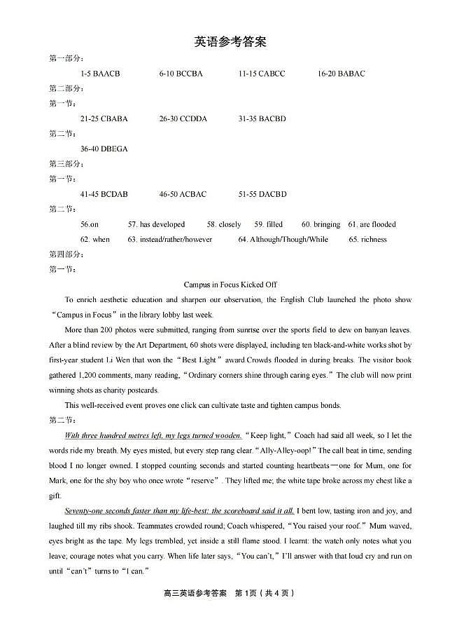 “皖江名校联盟”2025-2026学年高三质量检测英语答案第1页