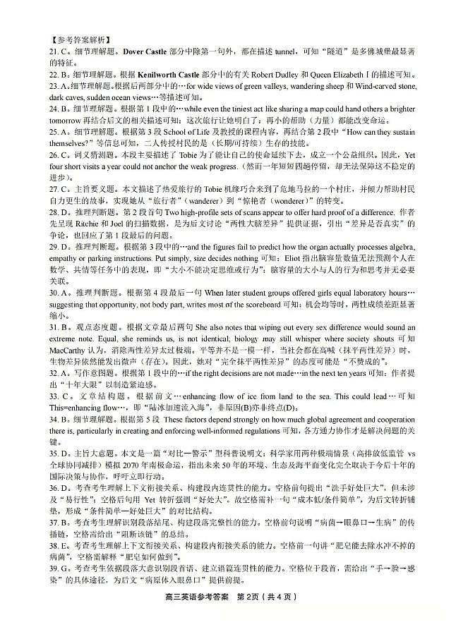 “皖江名校联盟”2025-2026学年高三质量检测英语答案第2页