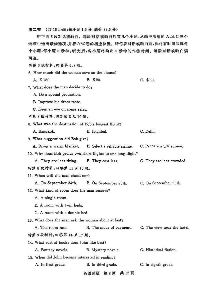 全国八大百强校八省T8联考2025-2026学年（上）高三12月检测训练英语试卷（含答案）第2页