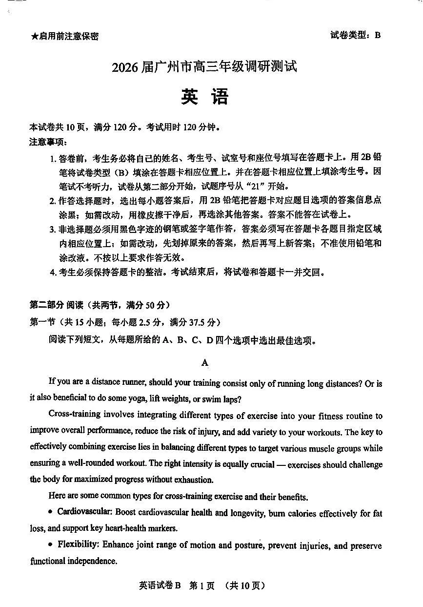 2026届广州市高三年级调研测试（英语）第1页