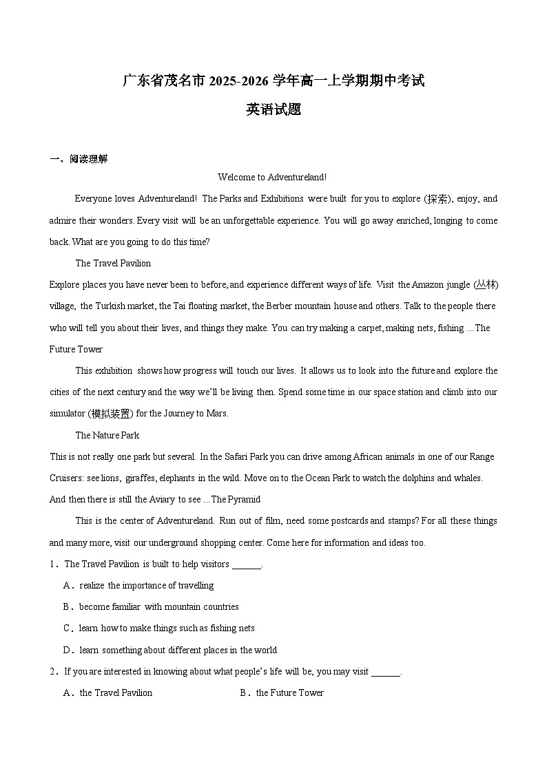 广东省茂名市2025-2026学年高一上学期期中考试英语试题（Word版附答案）第1页