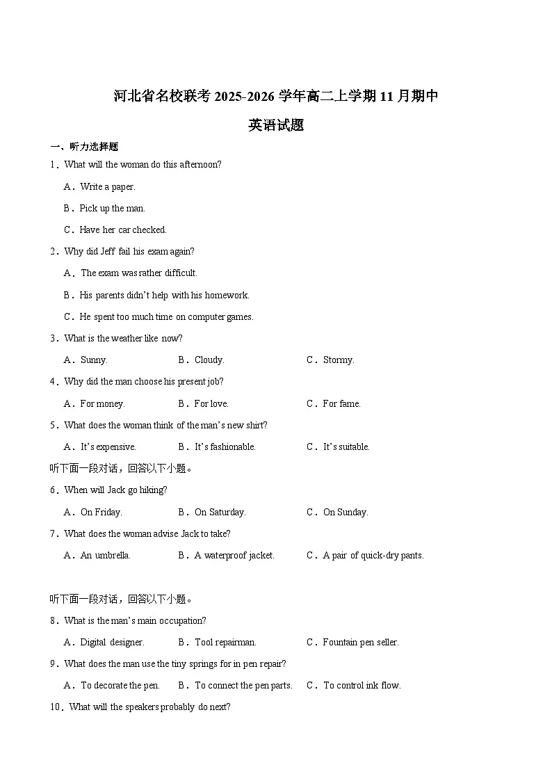 河北省名校联考2025-2026学年高二上学期期中考试英语试卷（含答案）第1页