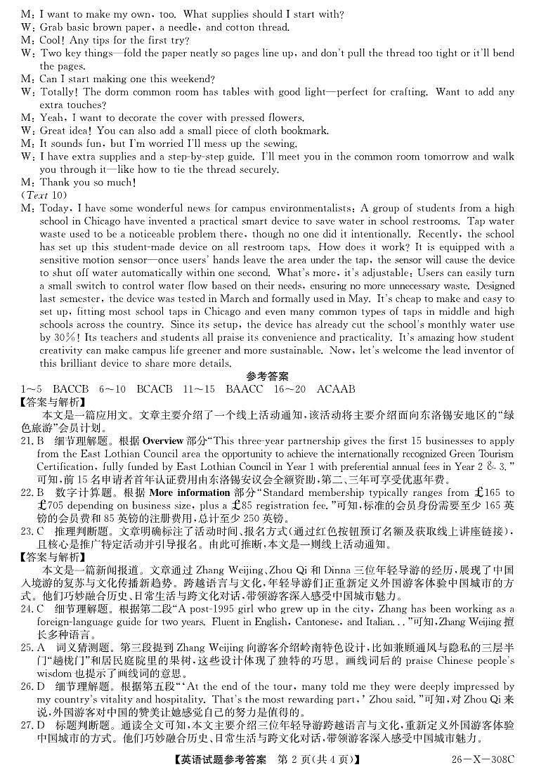 河南省2026届高三年级TOP二十名校调研考试二（26-X-308C）英语答案第2页
