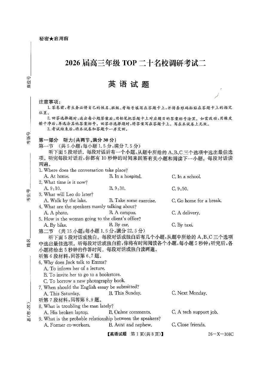 河南省2026届高三年级TOP二十名校调研考试二（26-X-308C）英语试题第1页